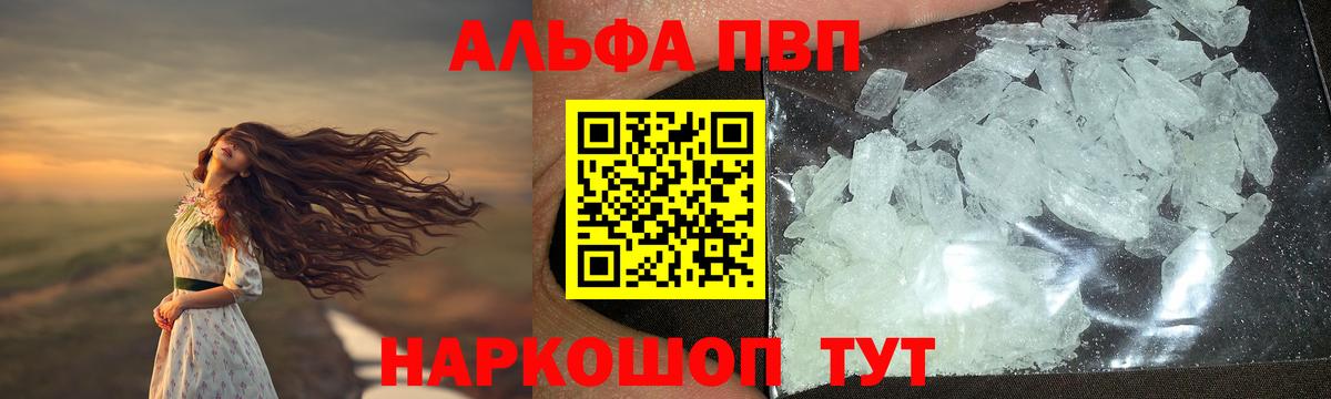 продажа наркотиков  A PVP Crystall  Вход с VPN  Alpha-PVP кристаллы  Донской 