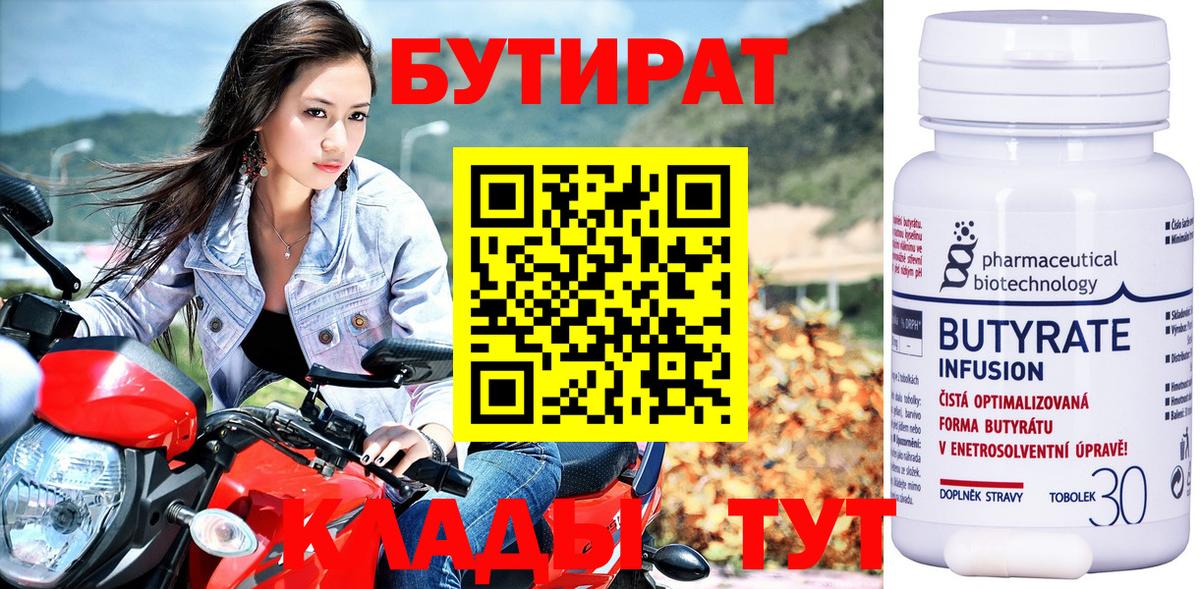 БУТИРАТ оксибутират Донской