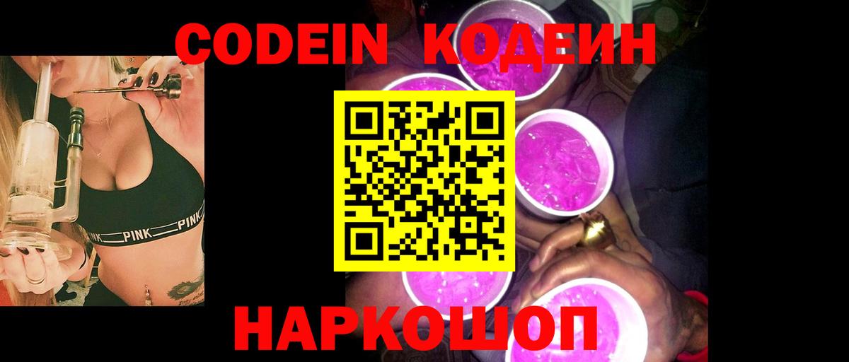 Донской  Codein Purple Drank  Вход с VPN  Кодеиновый сироп Lean Purple Drank 