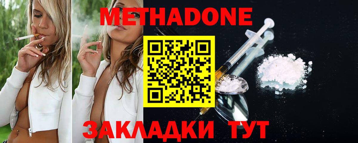 Метадон кристалл Донской