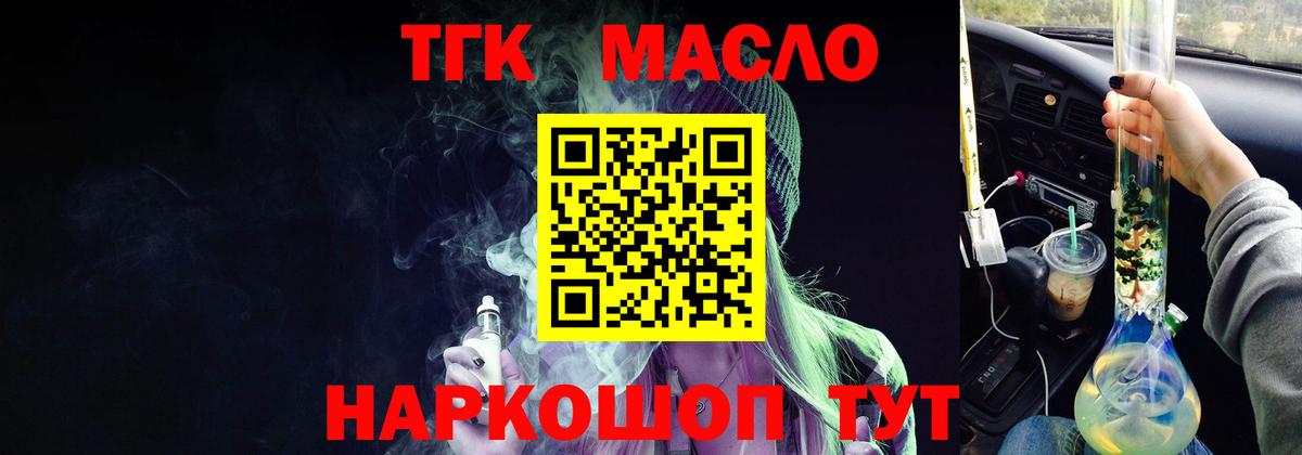 ТГК вейп  Вход с VPN  Дистиллят ТГК гашишное масло  Донской 